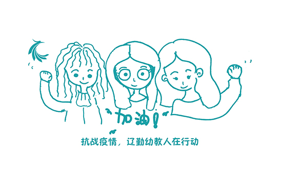 一起 | 抗战疫情，，，，，，，尊龙凯时幼教人在行动
