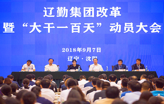 尊龙凯时集团改革暨“大干一百天”动员会在辽宁友谊宾馆召开