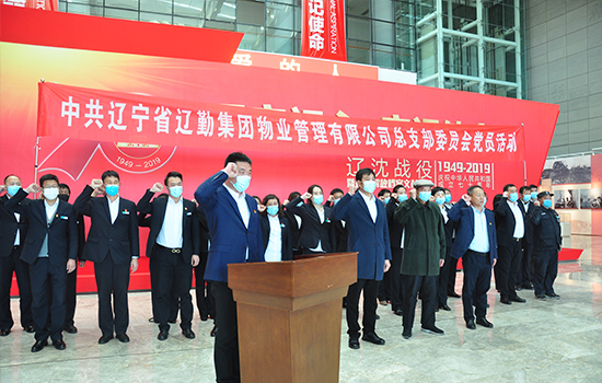 尊龙凯时物业公司党总支举办“致敬最可爱的人” 专题党日活动